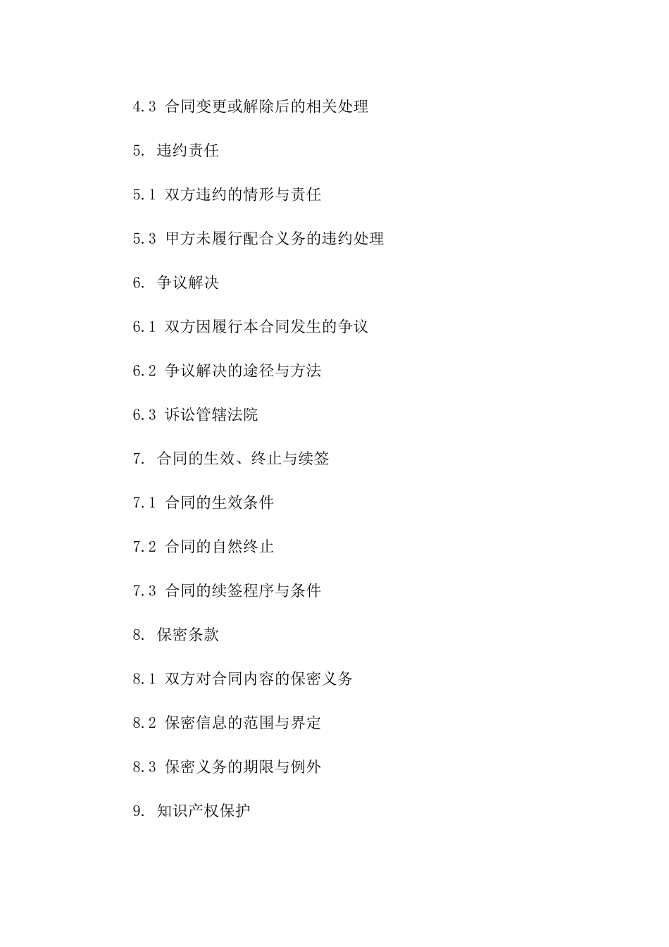 2024专业家教服务协议模板一_第3页