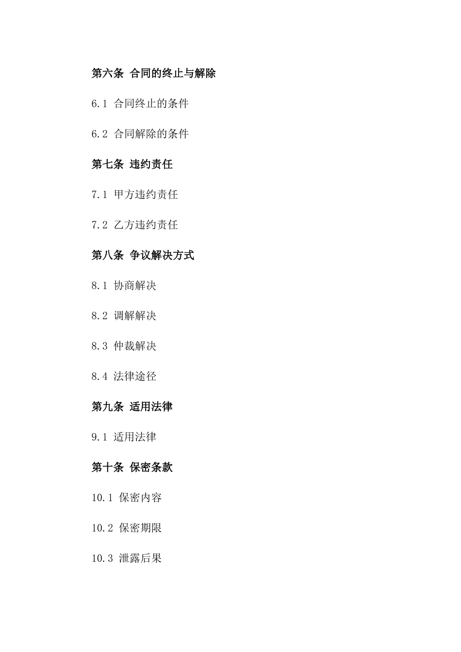 2024专业居间协议范例汇编版_第3页