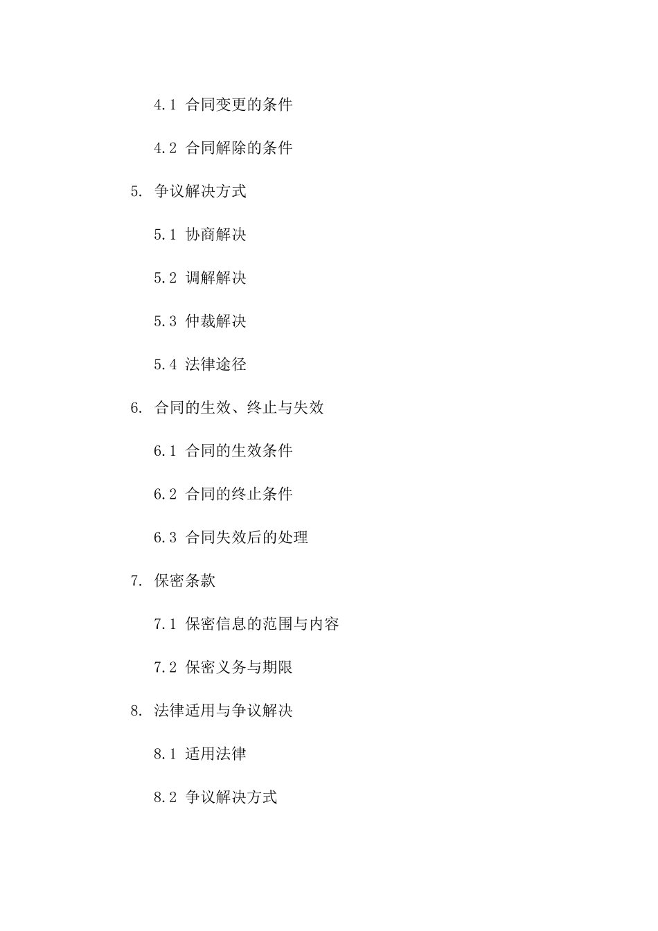 2024专业居间服务协议规范化样本总汇版_第3页