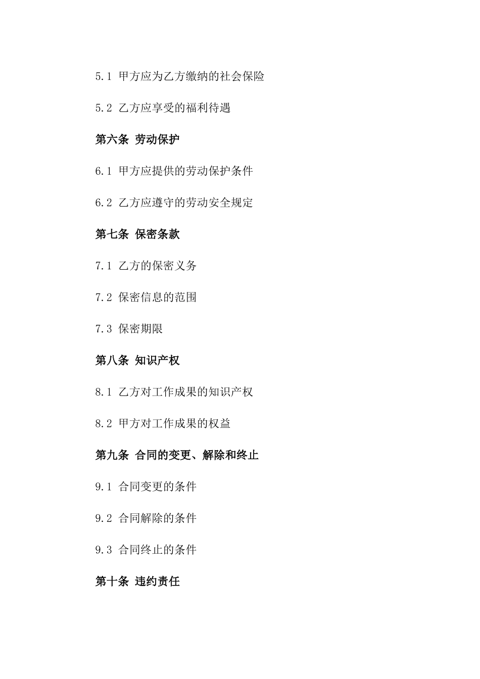 2024专业工匠聘用合同书样例_第2页
