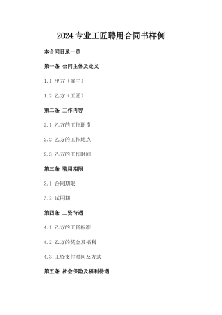 2024专业工匠聘用合同书样例