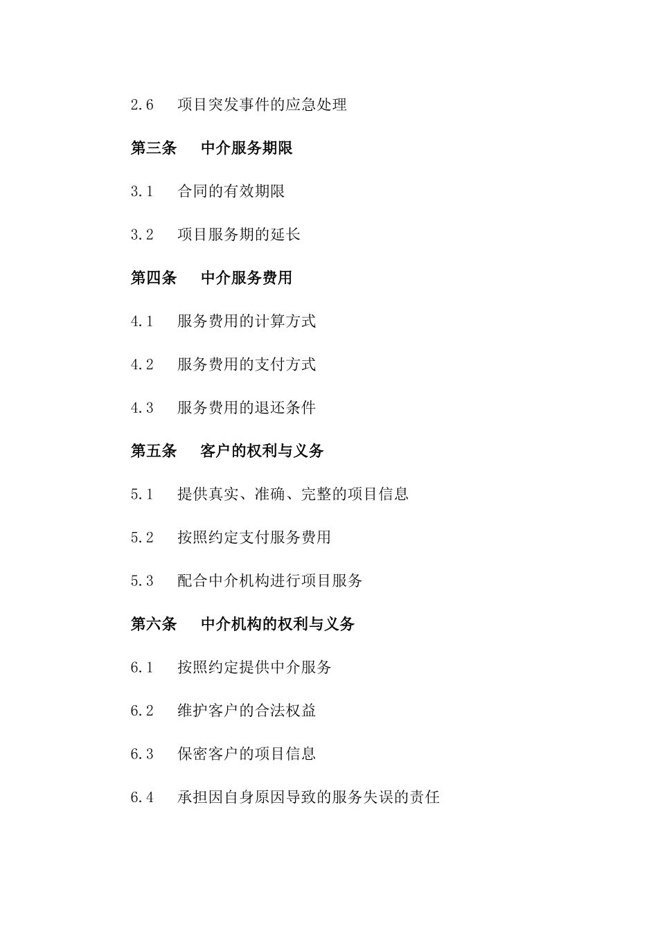 2024专业工程中介服务协议模板汇编版_第3页