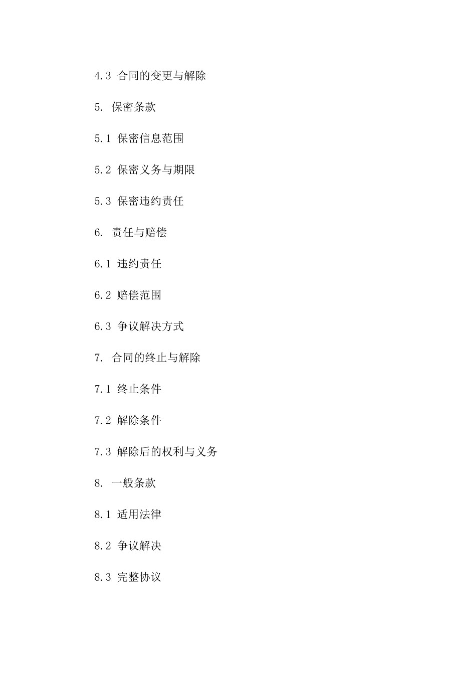 2024专业工程中介服务协议模板版_第3页