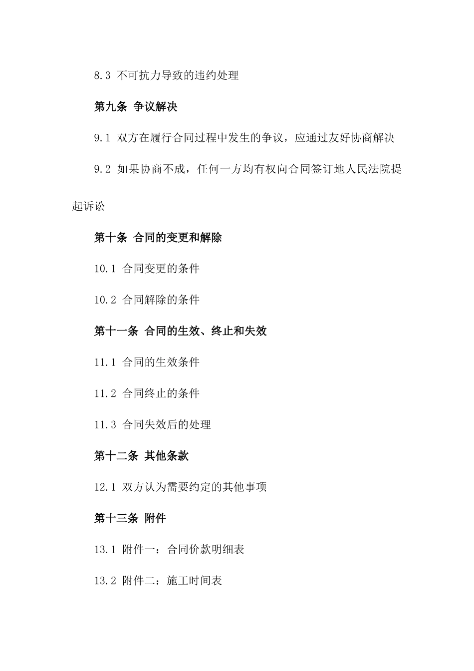 2024专业工程劳务承包规范化协议文本_第3页