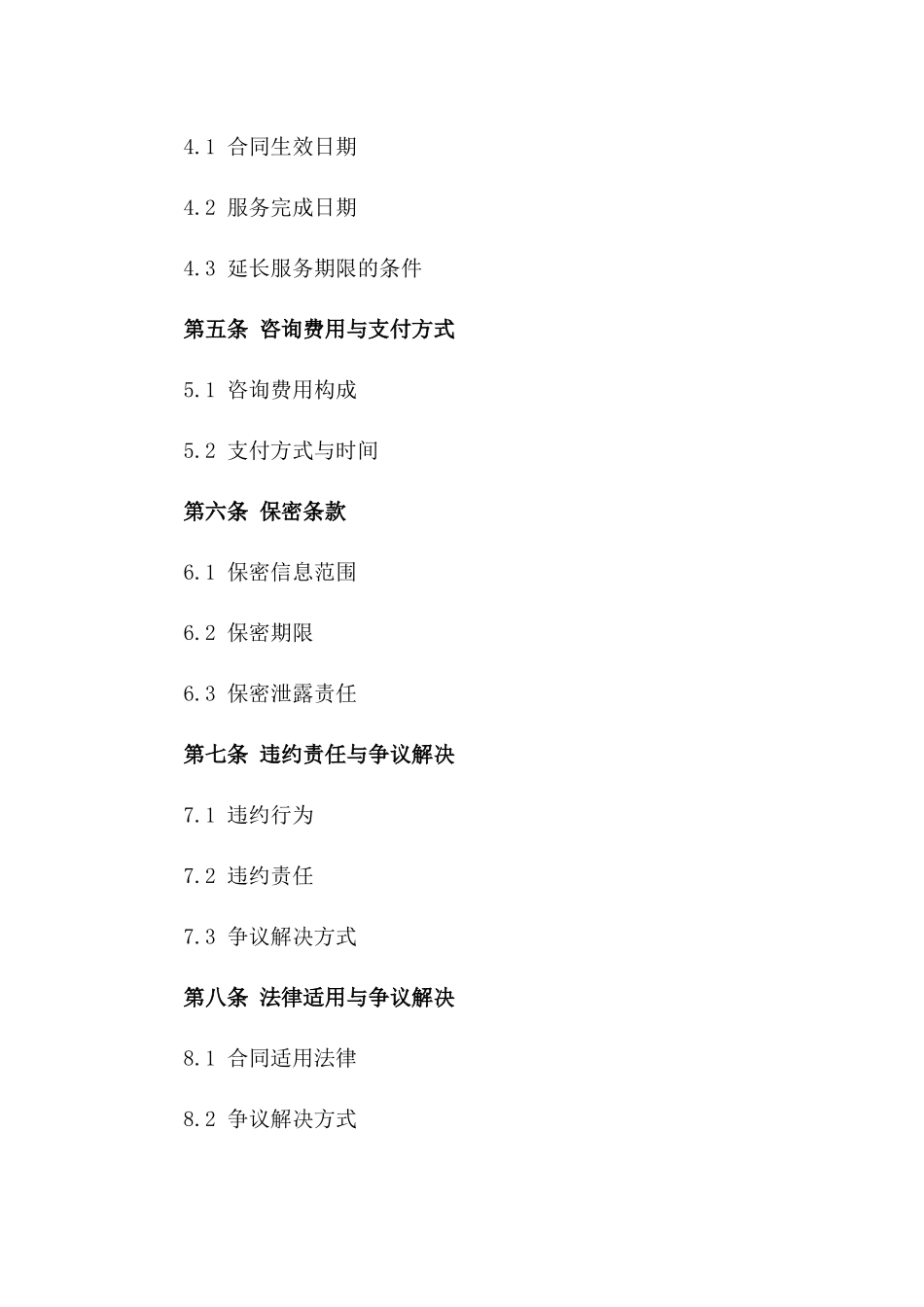 2024专业工程造价分析咨询服务协议模板一_第3页