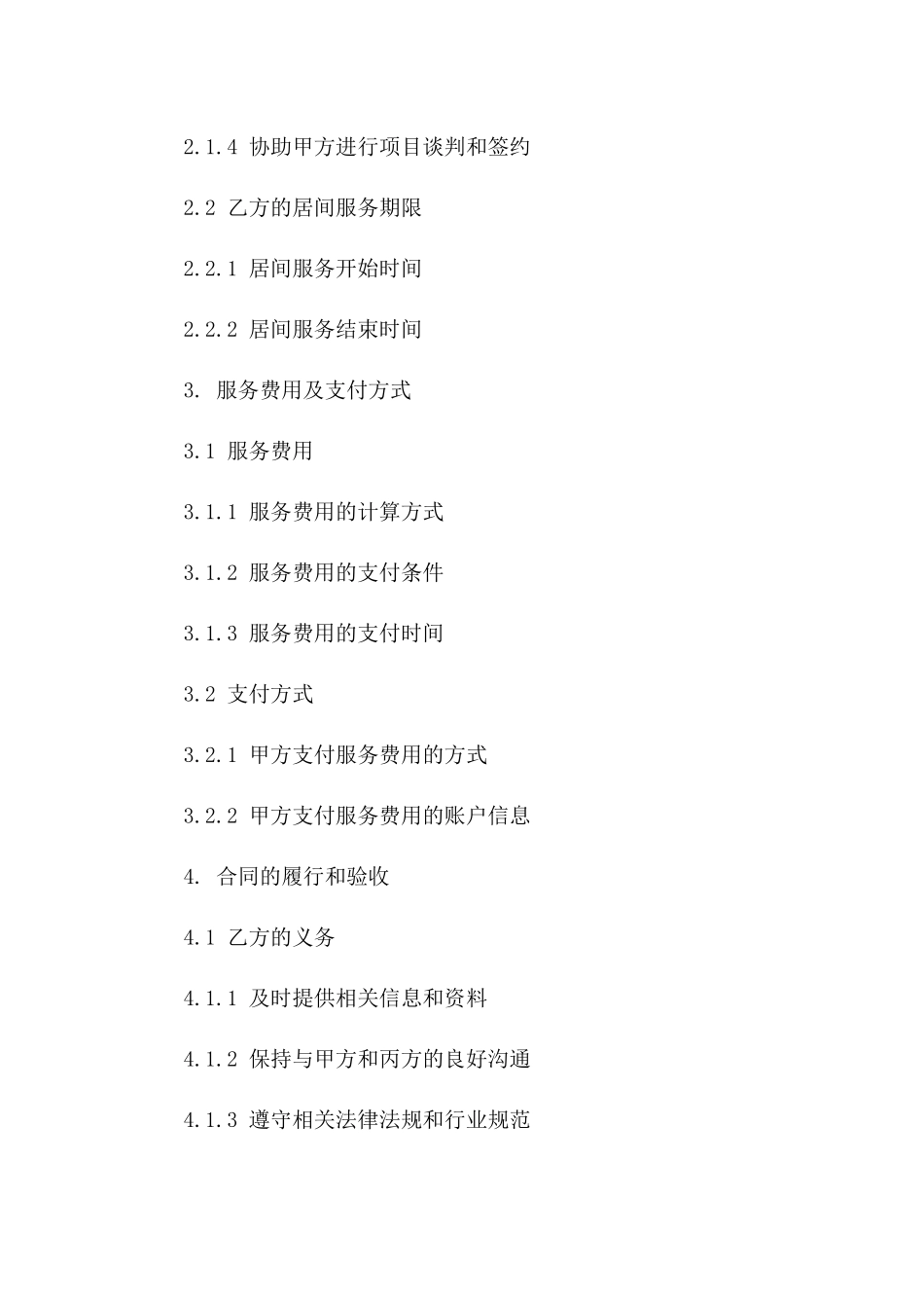 2024专业工程项目居间服务合同范本一_第3页