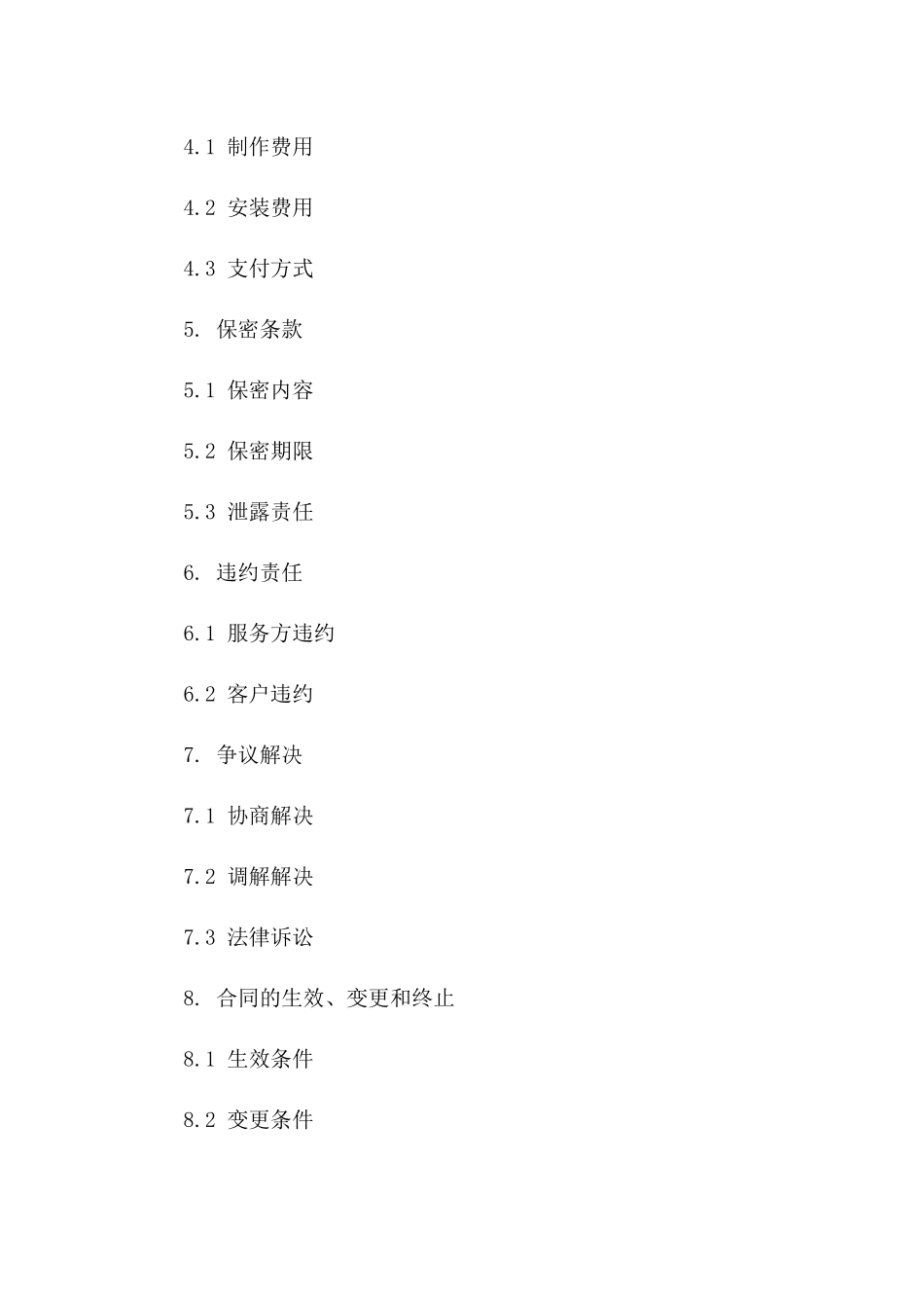 2024专业广告制作与安装服务协议模板免费下载版_第3页