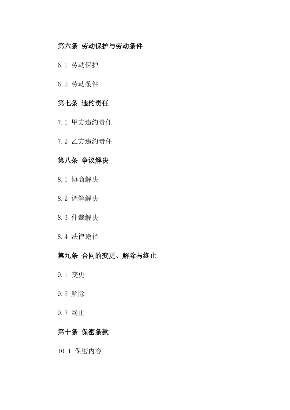 2024专业建筑劳务合作协议一_第3页