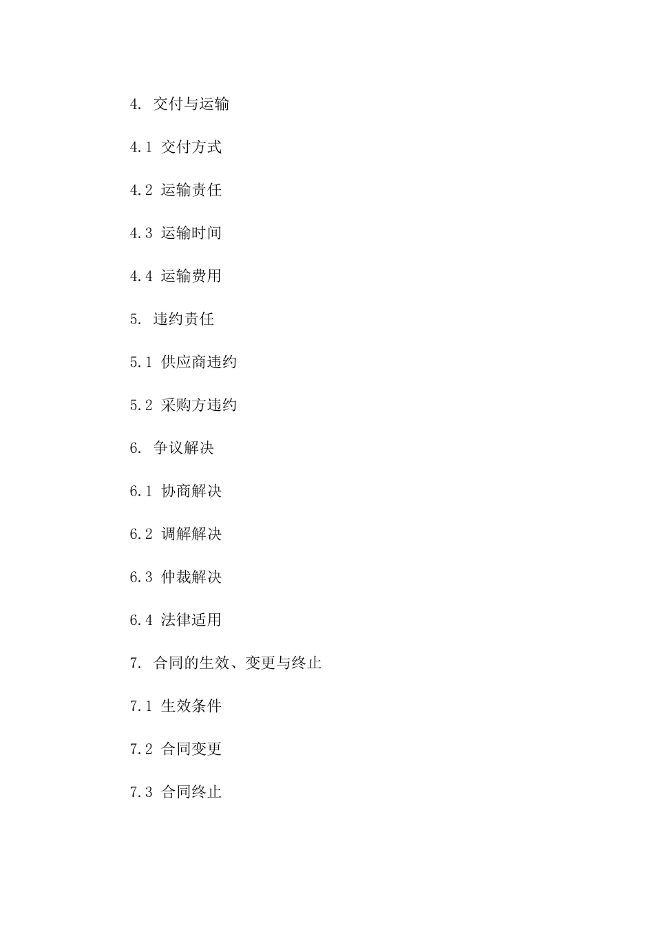 2024专业建筑工程材料采购协议范本一_第3页