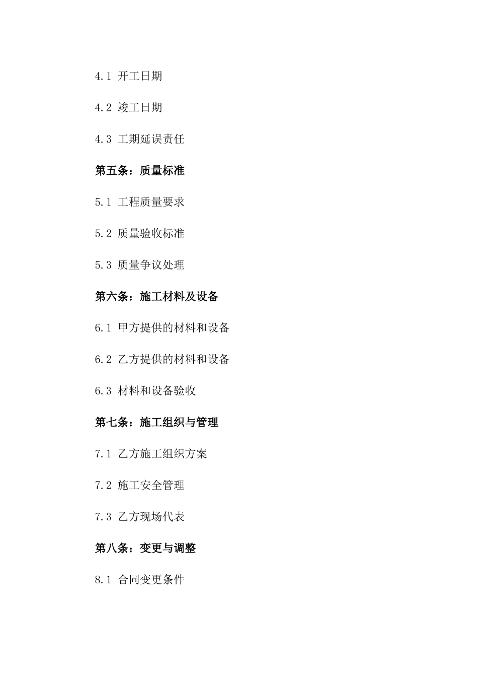 2024专业建筑施工协议规范化模板一_第3页