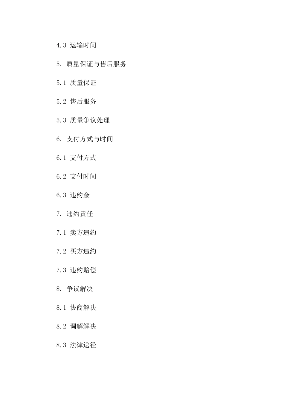 2024专业建筑材料购销协议格式与条款版_第3页