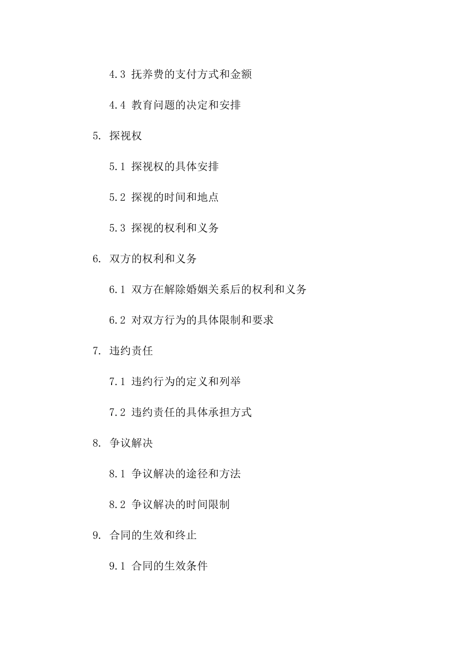 2024专业异地夫妻解除婚姻关系协议范本_第2页