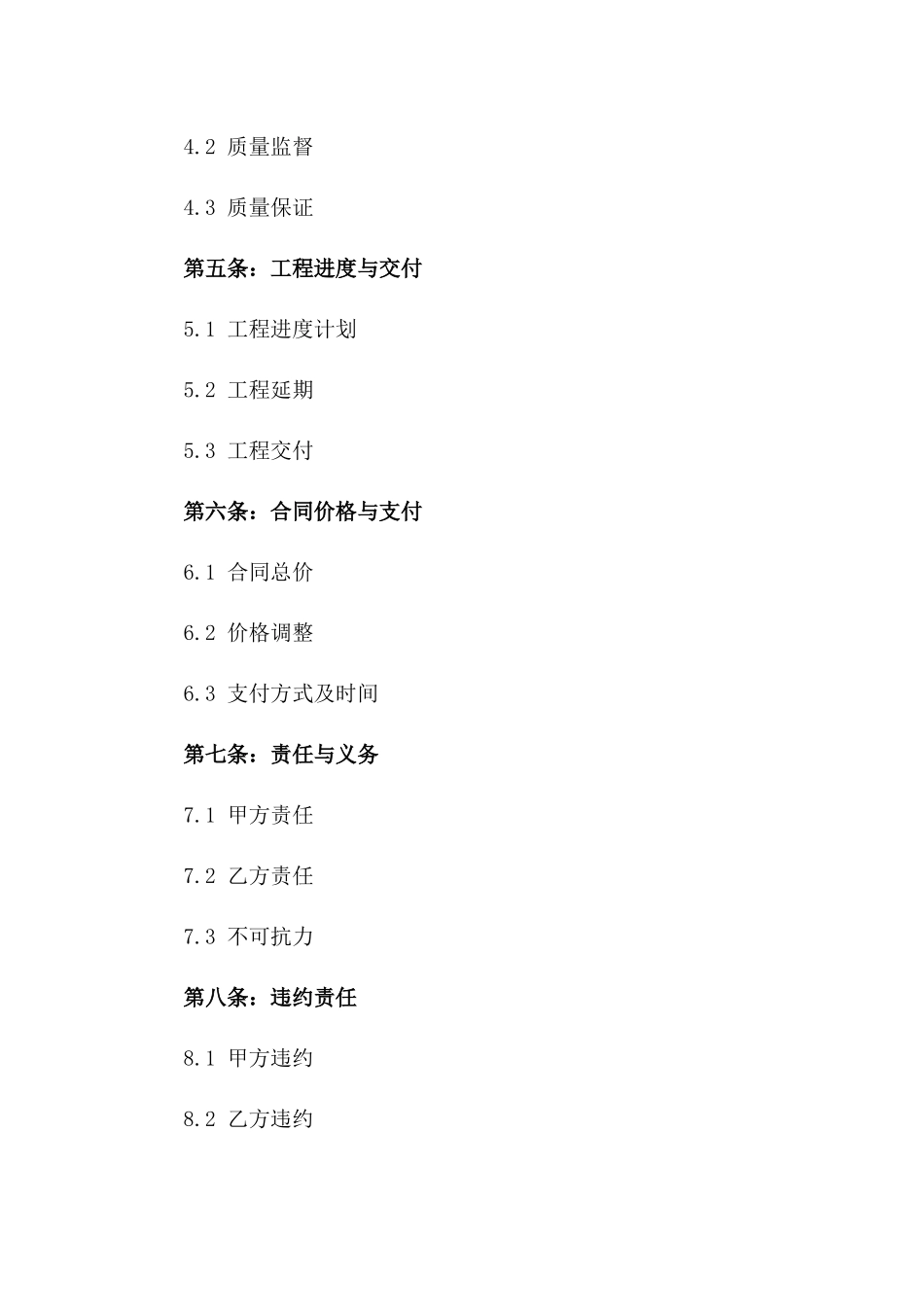 2024专业彩钢建筑安装协议模板版_第3页