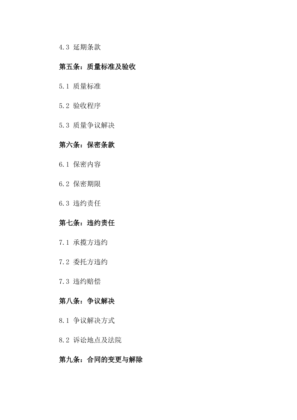 2024专业彩钢建筑项目承揽协议范本版_第3页