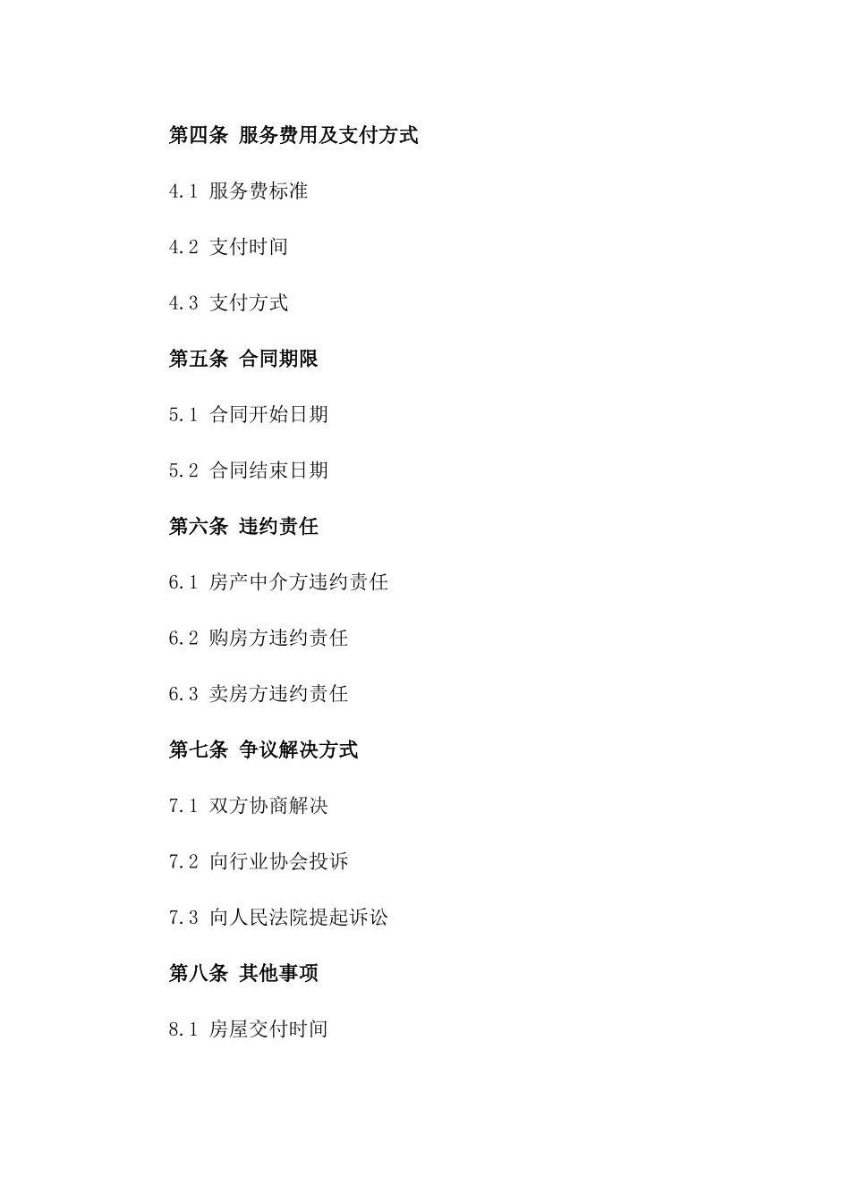 2024专业房产居间协议示范文本版_第3页