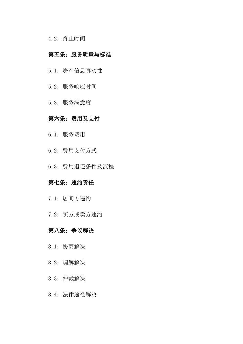 2024专业房产居间服务协议条款明细一_第3页