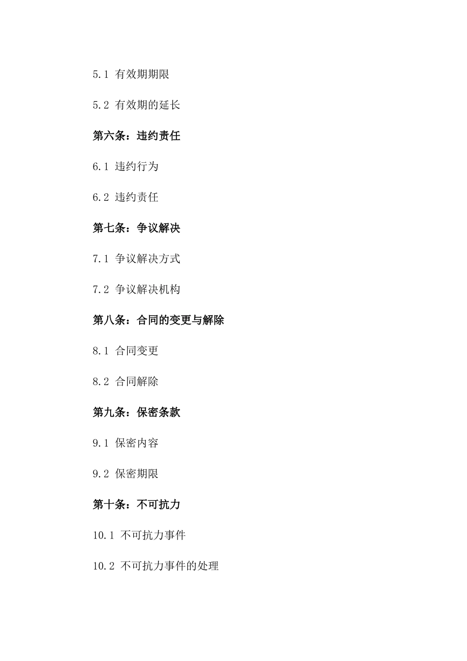 2024专业房地产居间服务协议一_第3页