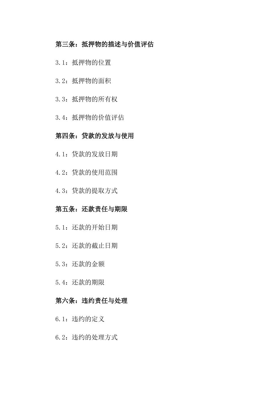 2024专业房地产抵押融资协议范本版_第3页