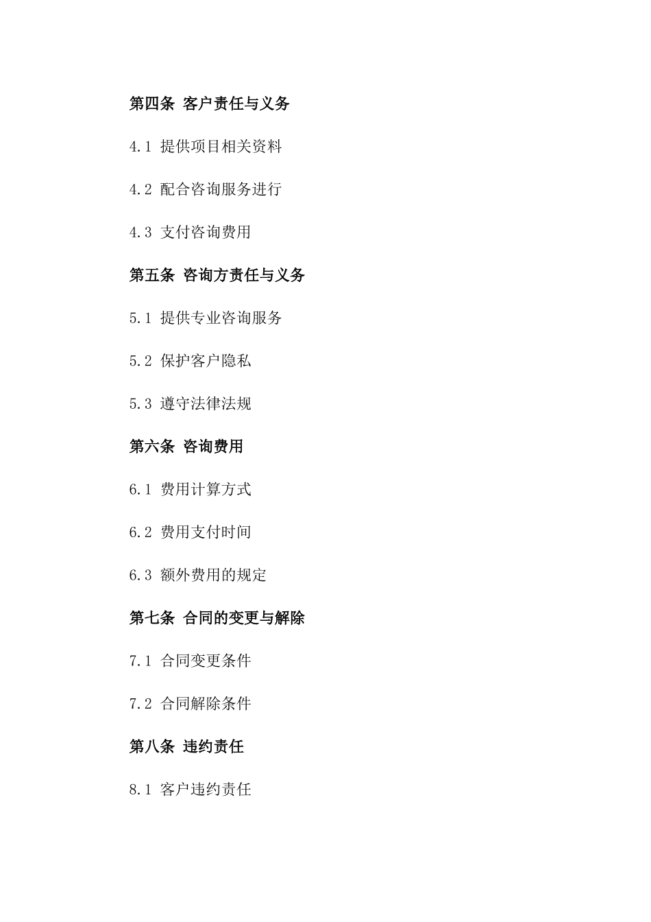 2024专业房地产项目开发全程咨询服务合同版_第3页