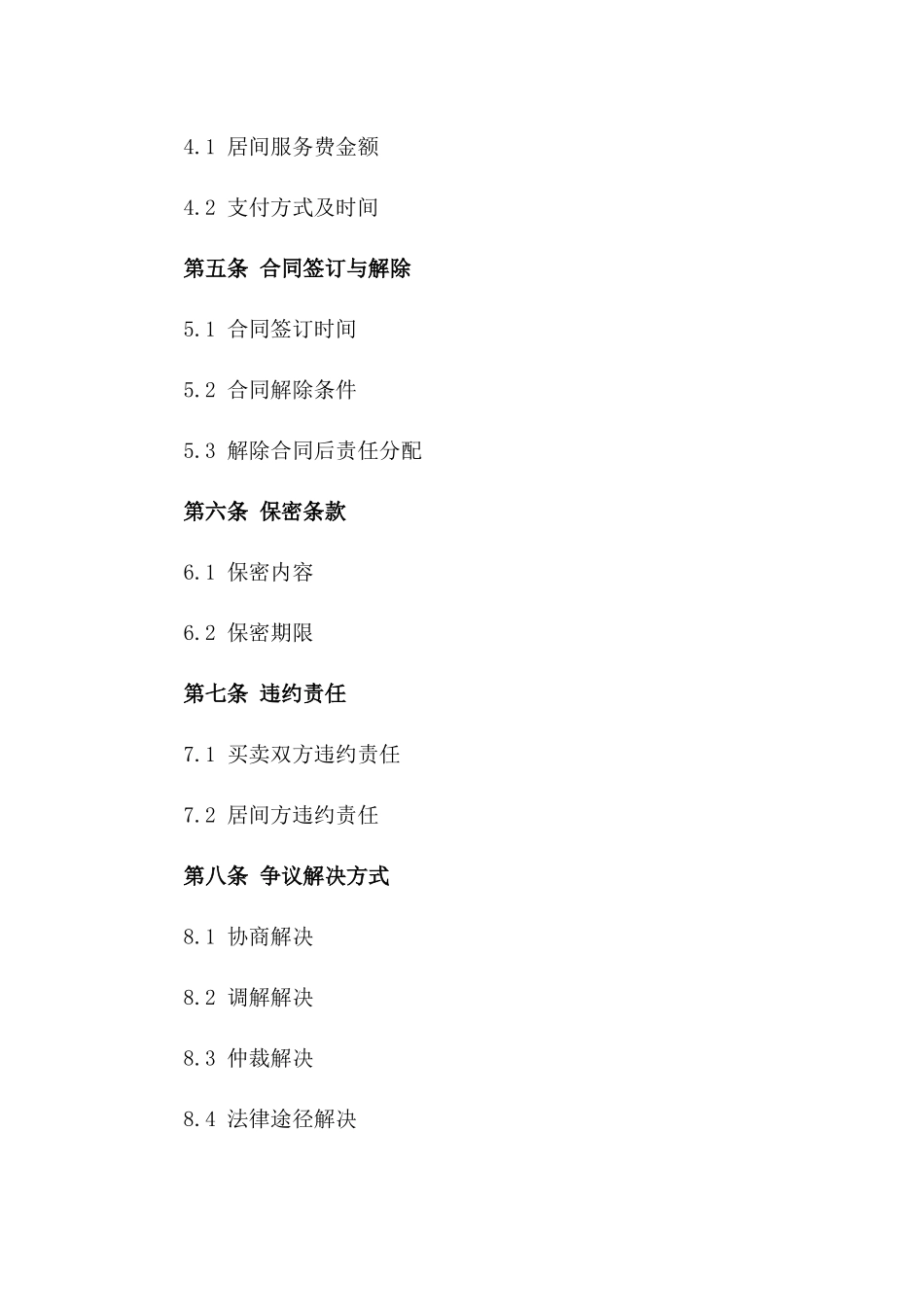 2024专业房屋买卖居间协议一_第3页