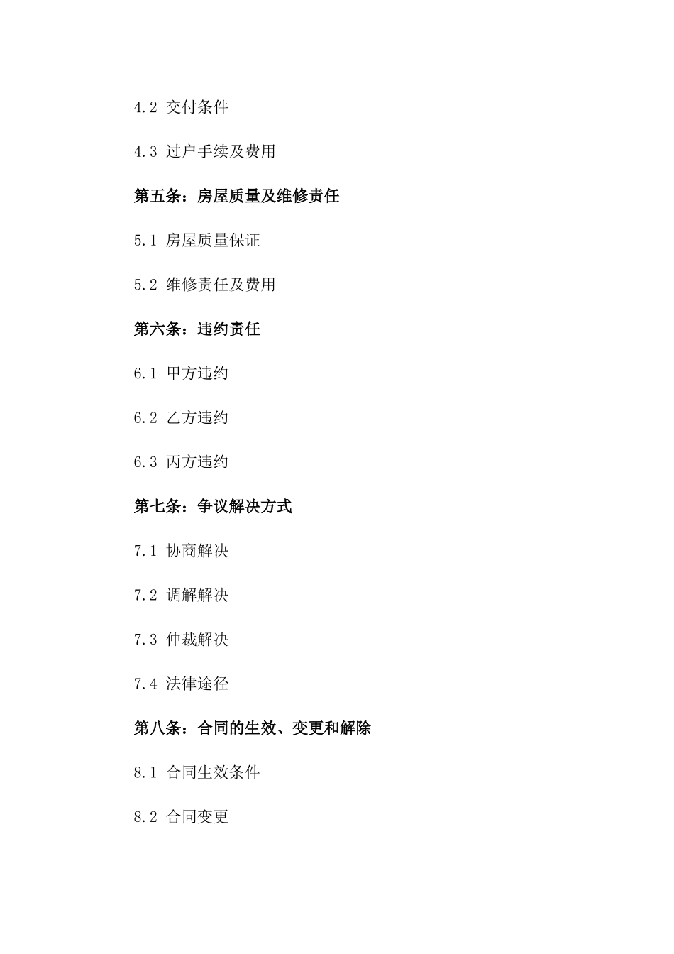 2024专业房屋买卖居间协议版_第3页