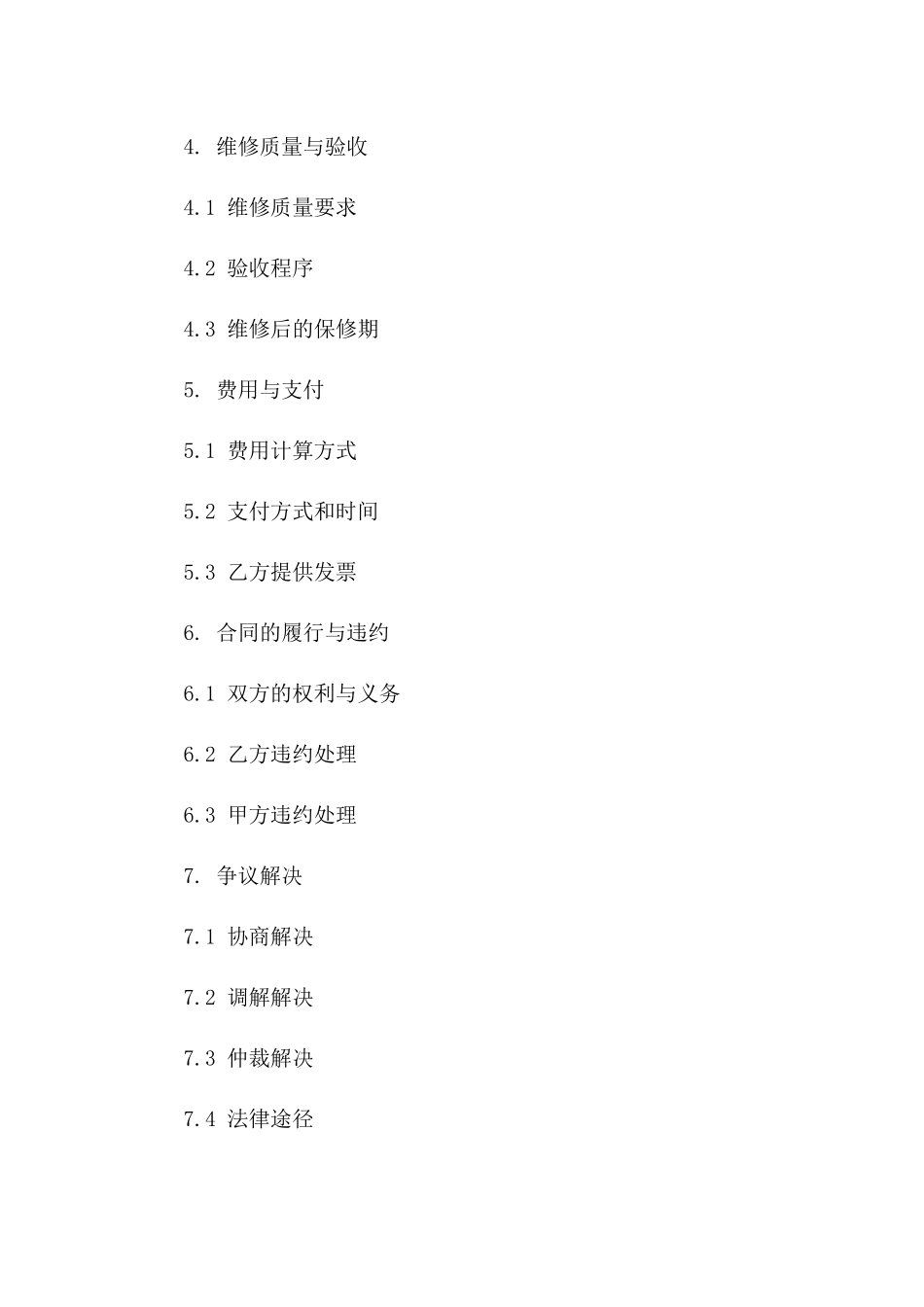 2024专业房屋维修服务协议模板版_第3页