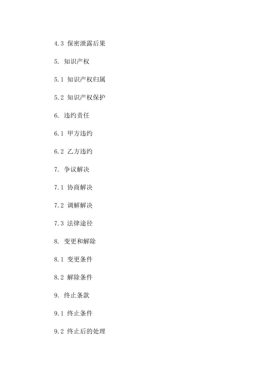 2024专业承揽服务具体协议模板一_第3页