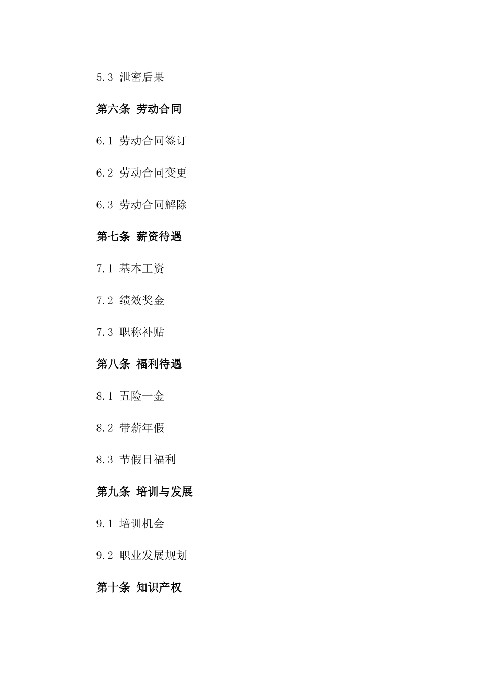 2024专业技术人员职称协议范例一_第3页