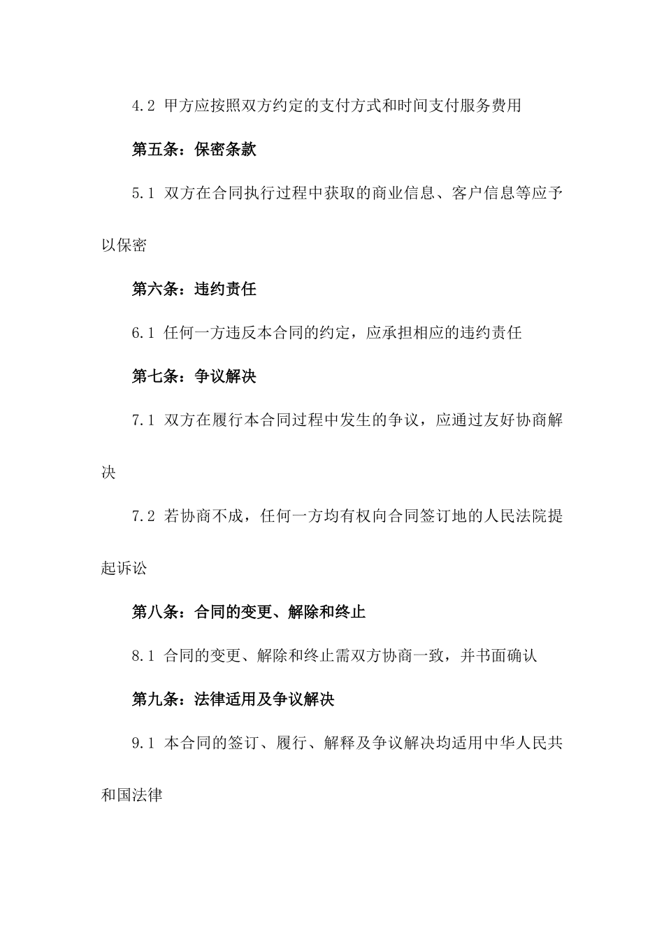 2024专业报关代理协议模板版_第3页