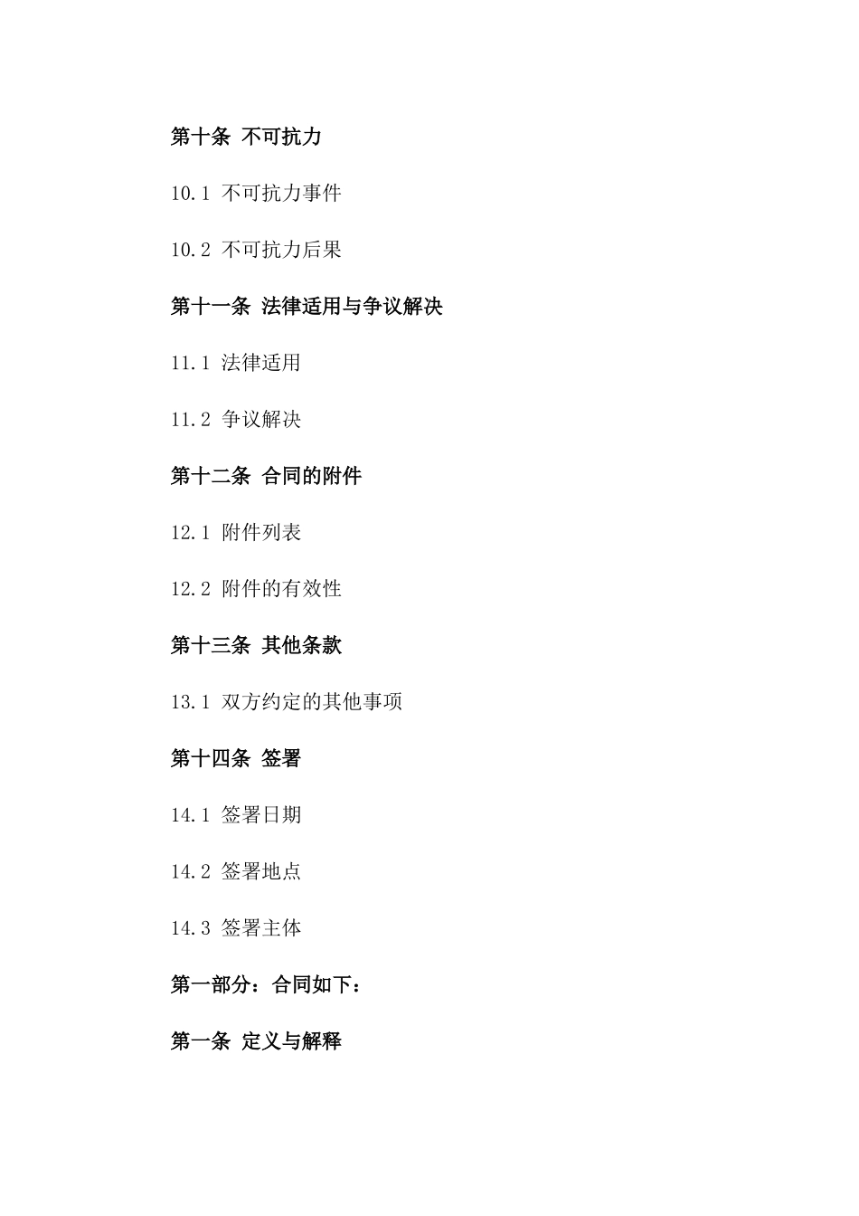 2024专业担保方权利豁免合同模板_第3页