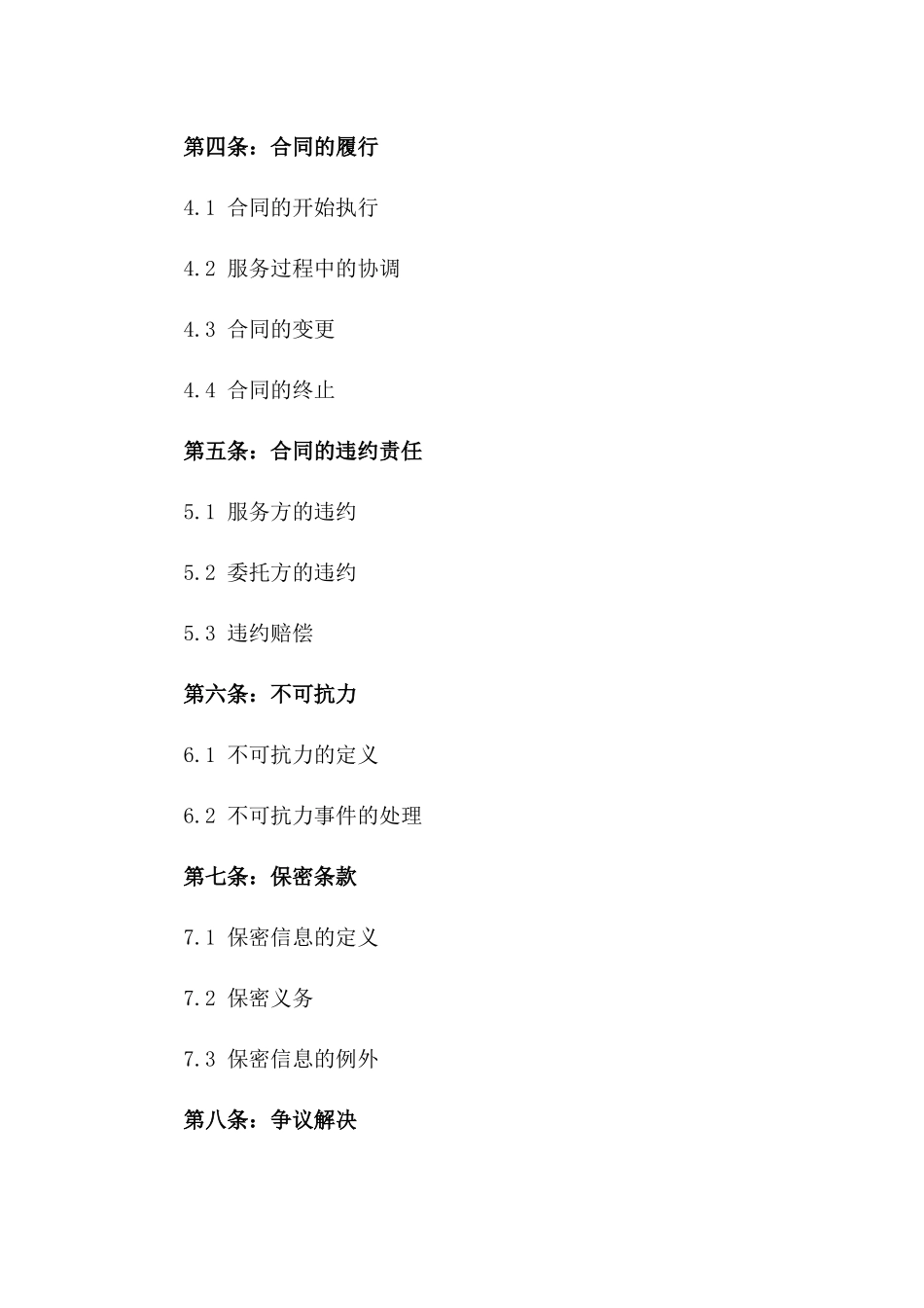 2024专业挖掘机物流服务协议模板版_第3页