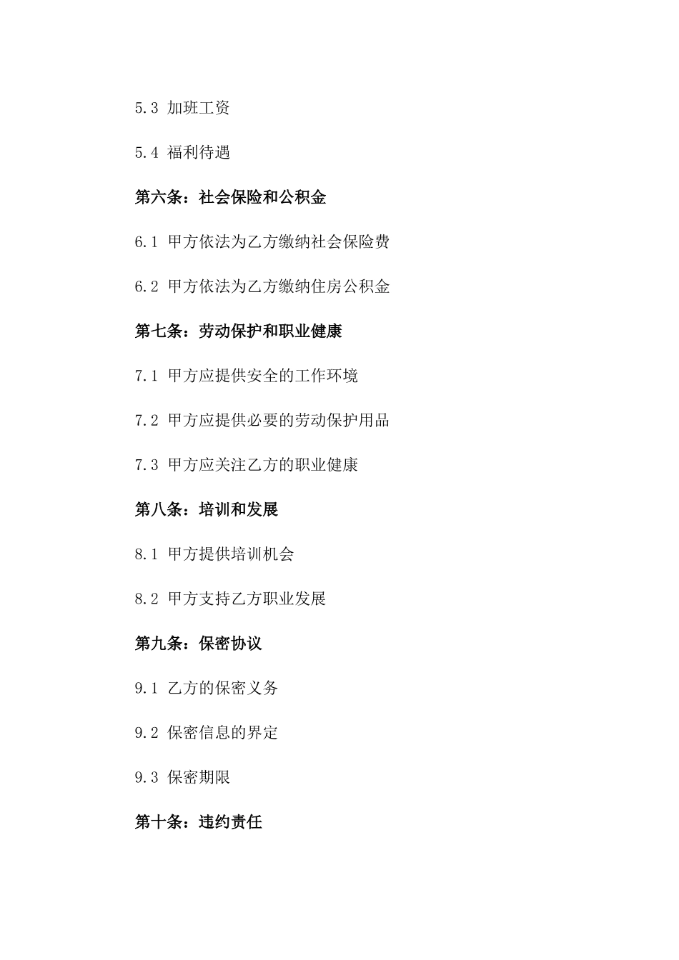 2024专业敬业劳动协议定制版版_第3页