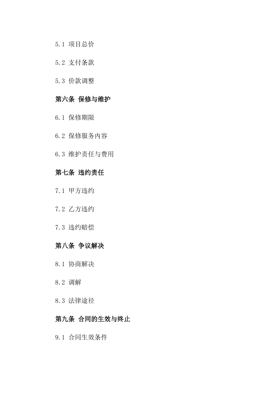 2024专业无负压供水设备安装项目协议一_第3页