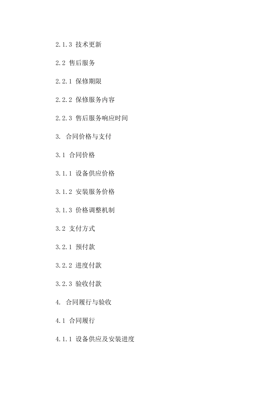 2024专业无负压供水设备安装项目协议版_第3页