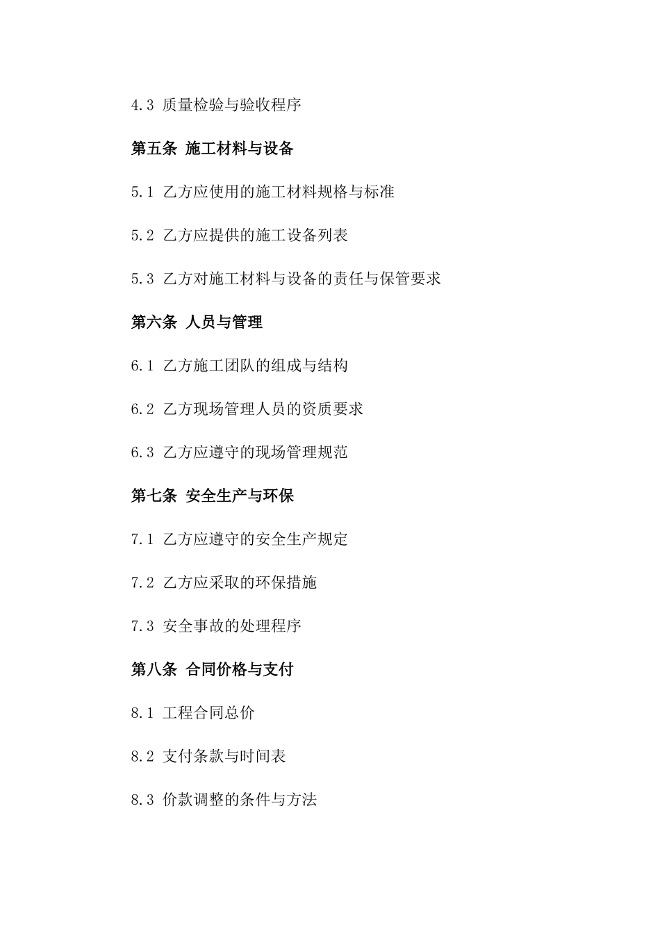 2024专业木工团队施工分包协议版_第3页