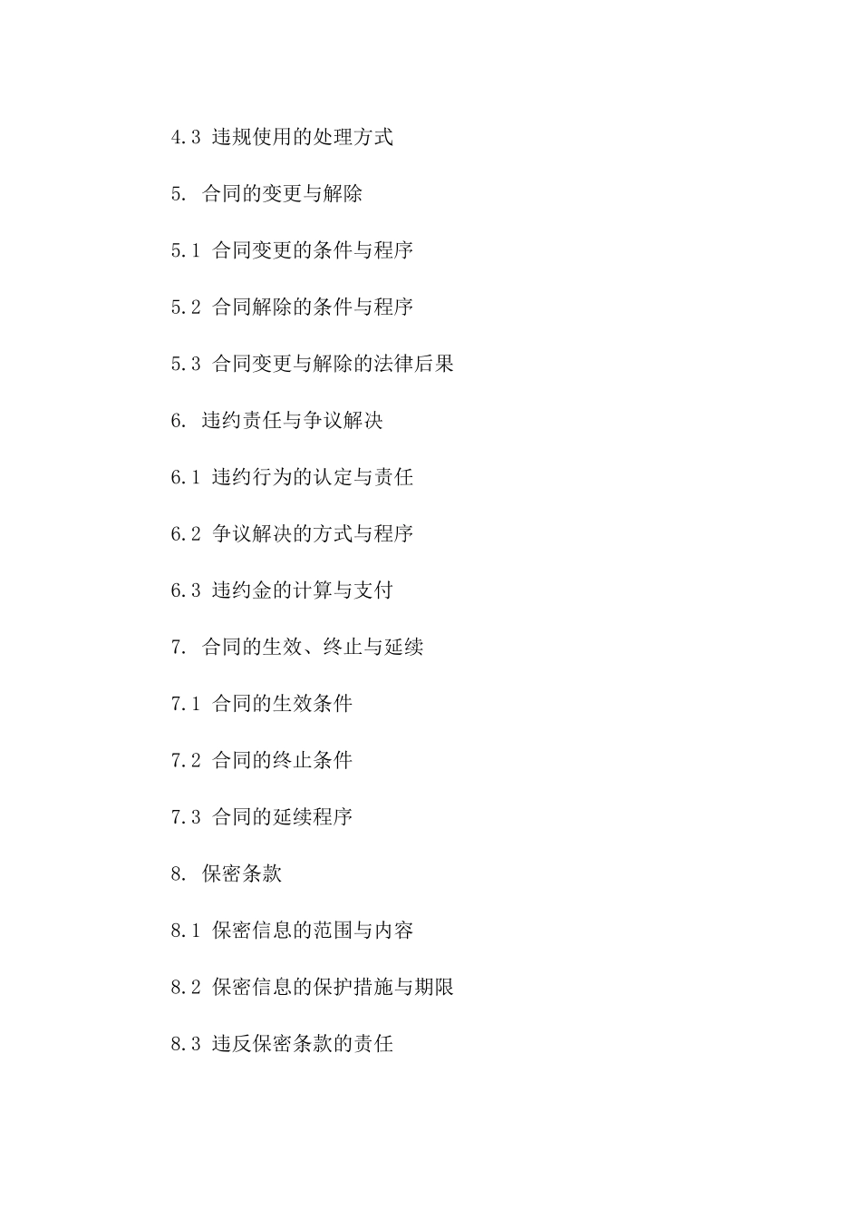 2024专业杂物间交易协议细则版_第3页