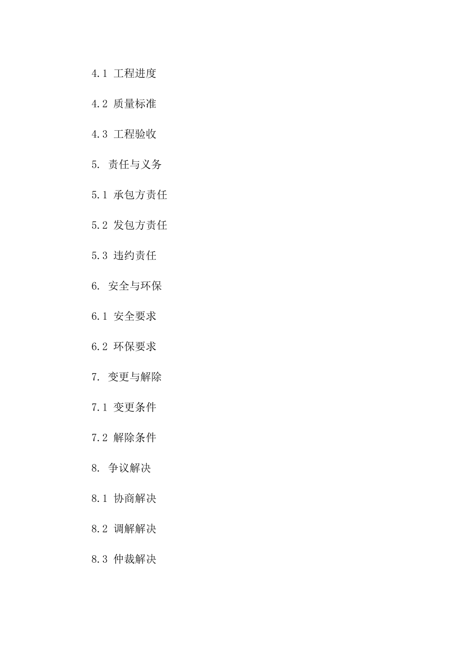 2024专业水电安装分包合同样本_第3页