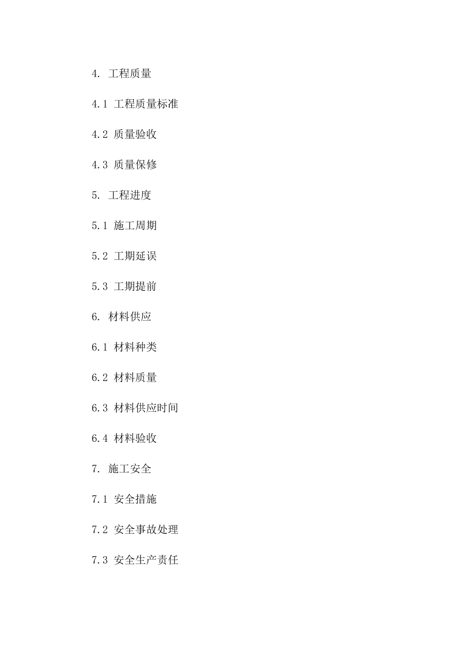 2024专业水电安装工程协议范本一_第3页