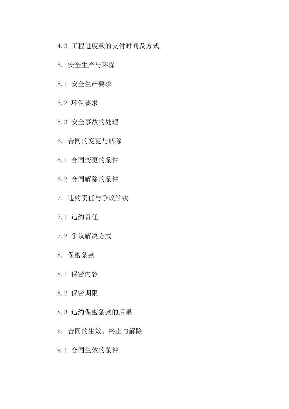 2024专业水电工程分包合作协议范本一_第3页