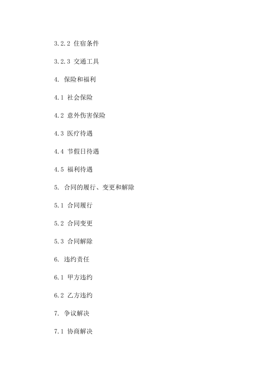 2024专业水电工程技术工劳动协议样本一_第3页