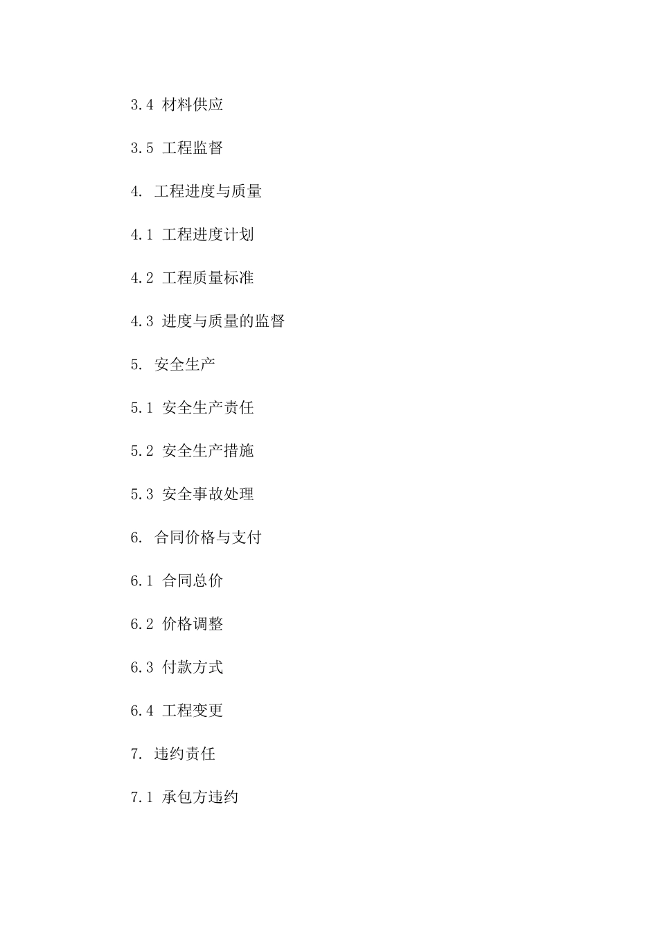 2024专业污水泵安装工程承包协议细则版_第3页