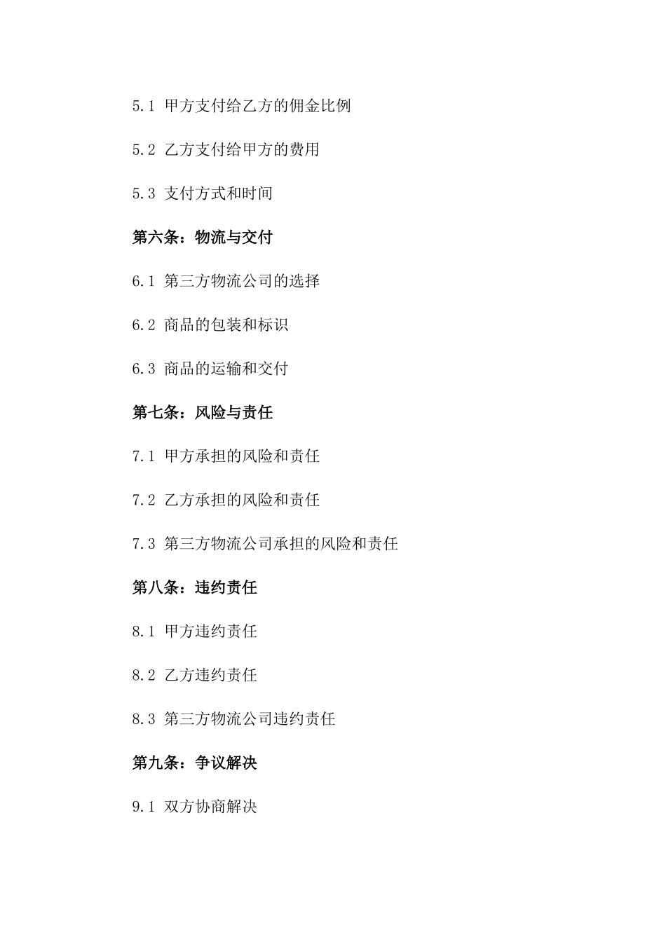 2024专业汽车代理寄售合同一_第3页