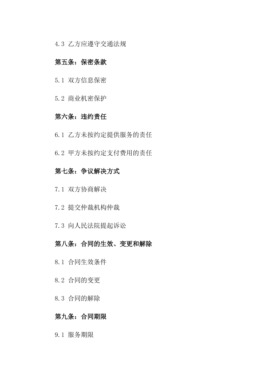 2024专业汽车代驾服务合同一_第3页