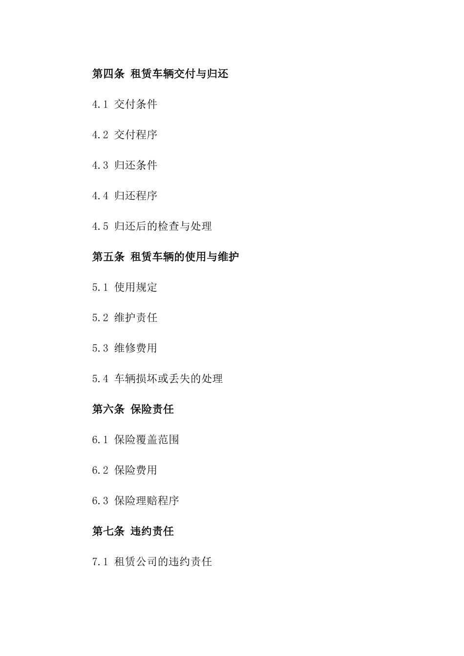 2024专业汽车租赁公司服务协议细则_第2页