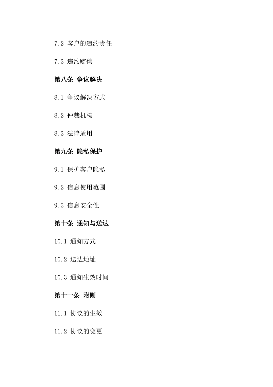 2024专业汽车租赁公司服务协议细则_第3页