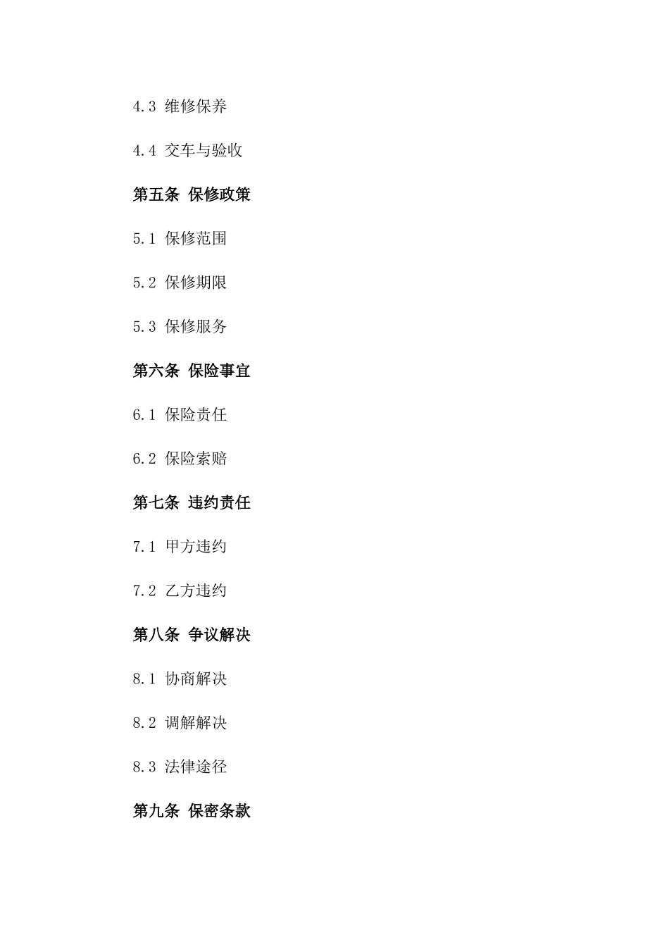 2024专业汽车维修服务协议模板版_第3页