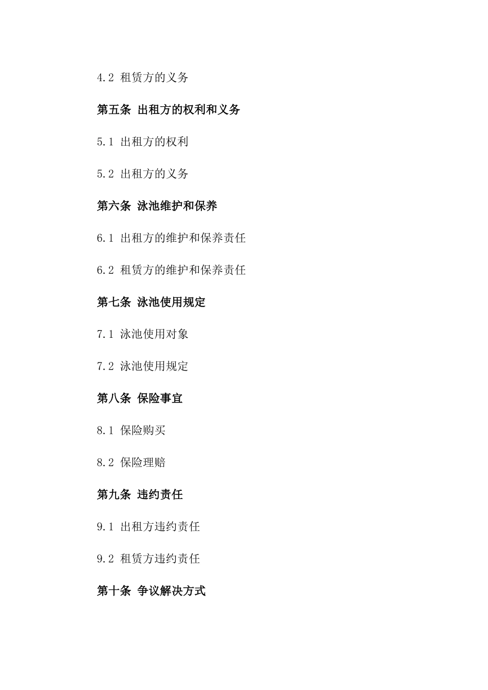 2024专业泳池租赁服务合同_第2页