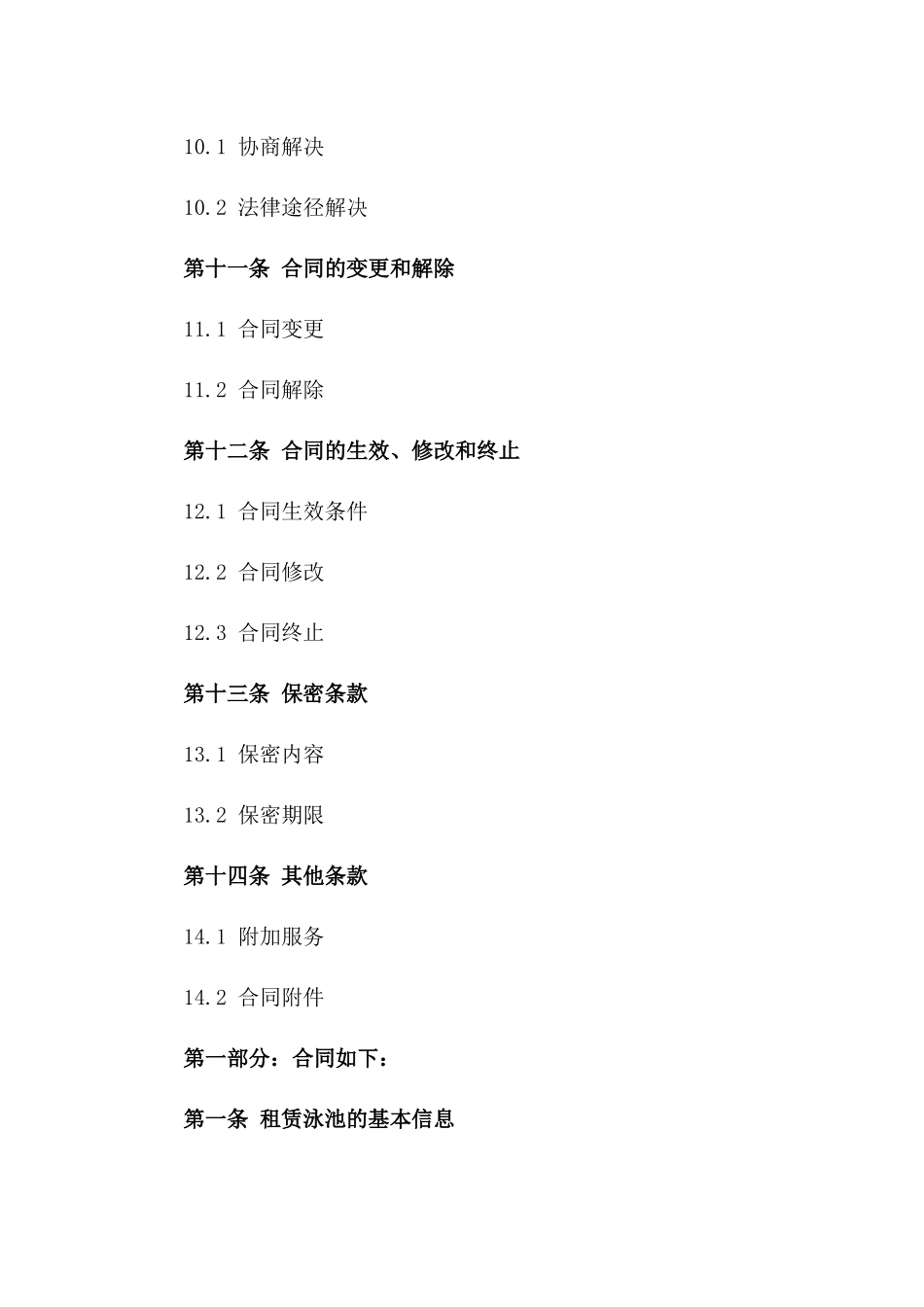 2024专业泳池租赁服务合同_第3页