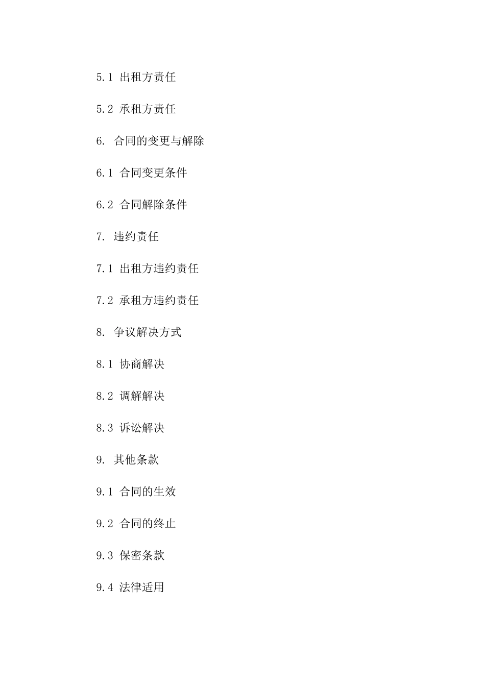 2024专业洗车场所租赁协议模板版_第3页