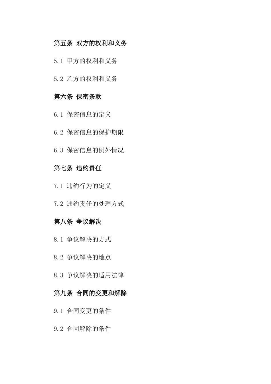 2024专业消毒服务具体合作合同一_第3页